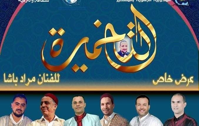 "التخميرة" في عرص خاص اليوم بقصر العلوم بالمنستير