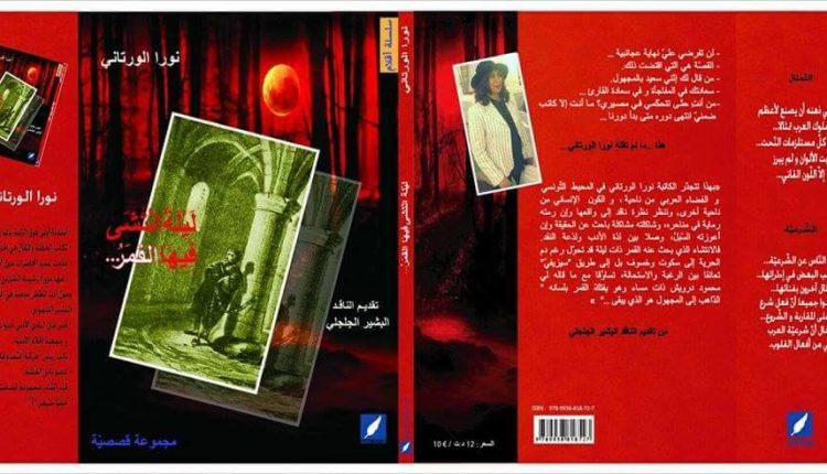 القاصة نورة الورتاني في ضيافة نادي القصة بالوردية