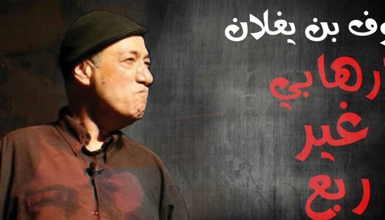 سلسلة عروض جديدة لمسرحية "إرهابي غير ربع" لرؤوف بن يغلان