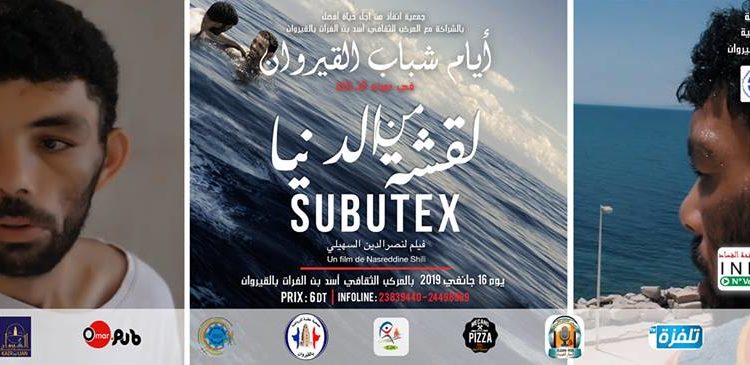 " لقشة من الدنيا" بالقيروان