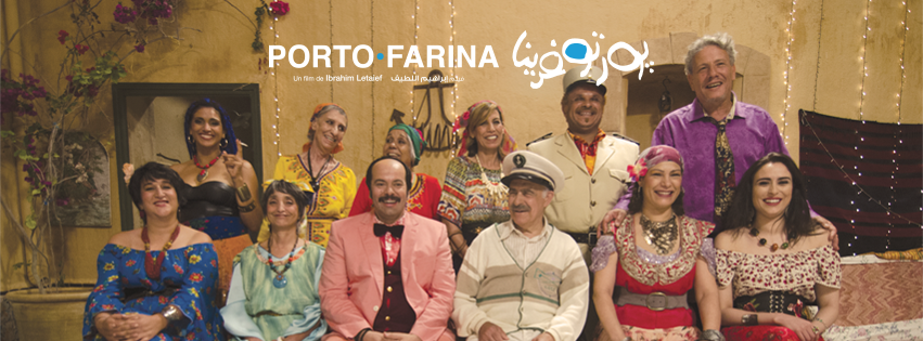 العرض قبل الأول لفيلم "بورتو فارينا  Porto-farina "