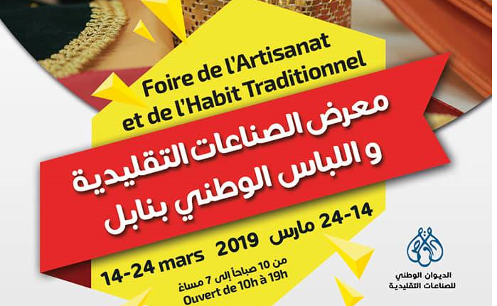الدورة الثانية لمعرض الصناعات التقليدية و اللباس الوطني بنابل